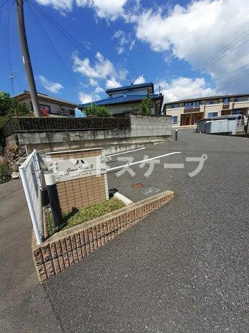 グレイスヒルズＢのその他共用部分|高崎、前橋のお部屋探しはエンドスケープまで！お客様の理想お聞かせ下さい♪