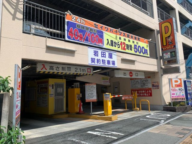 レオパレス天神の周辺|近隣に月極駐車場あります。