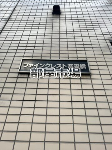 ファインクレスト吾妻橋のその他|ランドマーク