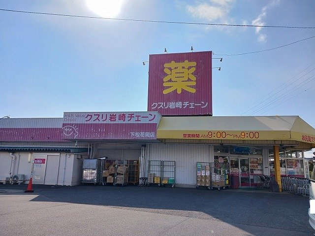 フローラⅠの周辺|クスリ岩崎チェーン下松花岡店まで700m