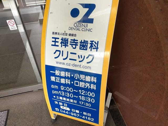 サンリット王禅の周辺|王禅寺歯科クリニックまで215m