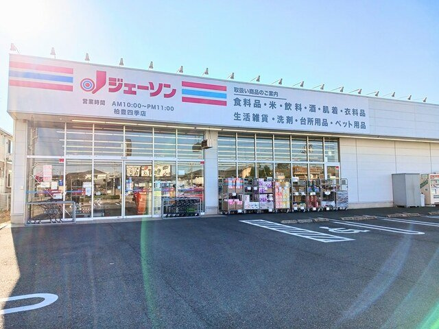ルミエール豊四季Ⅰの周辺|ジェーソン柏豊四季店まで152m