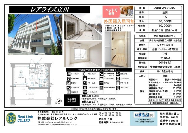 レアライズ立川