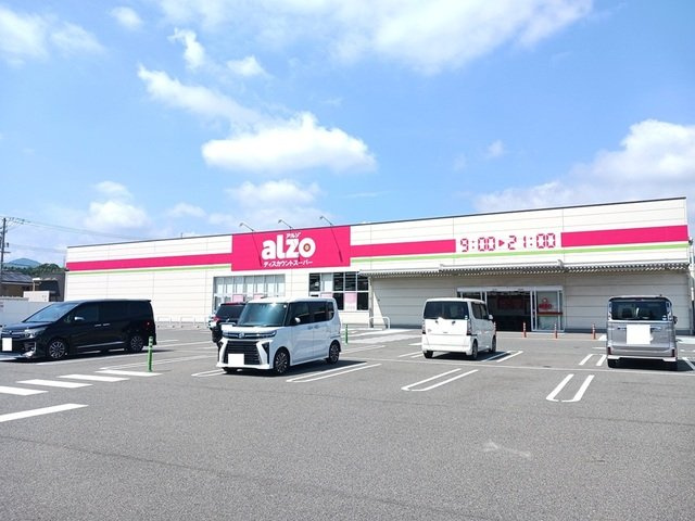 グリーンビュー・プラッツの周辺|アルゾ下松店まで700m