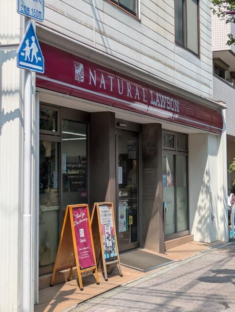 ＱＵＡＲＴＩＥＲ　ＬＡＴＩＮ　ＳＡＮＧＥＮＣＨＡＹＡ|ナチュラルローソン若…まで193m