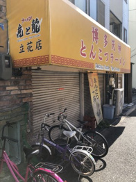 エメラルド立花北の周辺