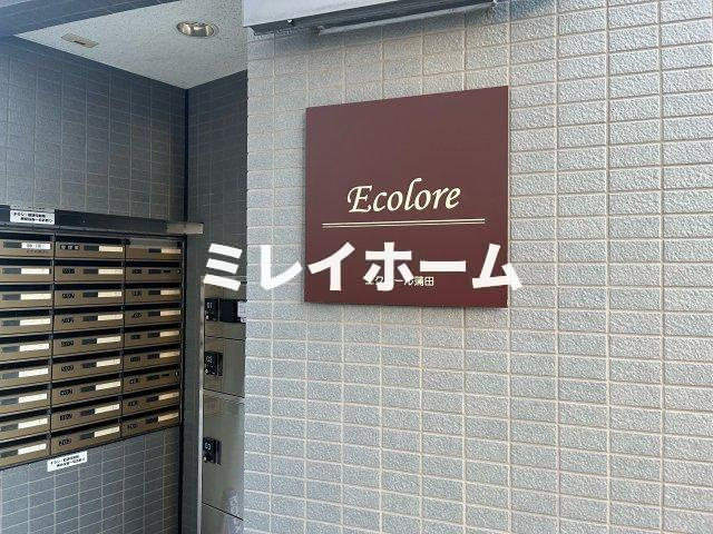エクロール蒲田のその他共用部分