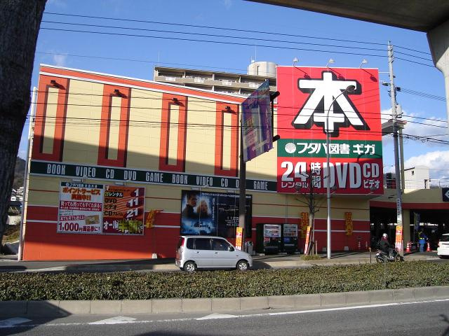 サンパレスの周辺|（株）フタバ図書ギガ上安店まで1,138ｍ