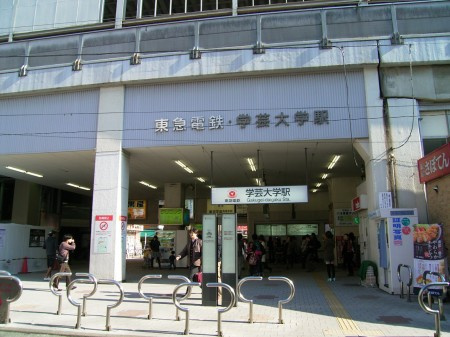 ユースフル学芸大の周辺