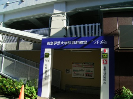 ユースフル学芸大の周辺