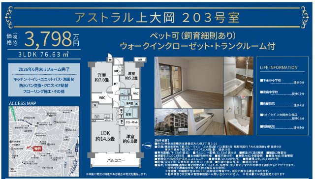 仲介手数料半額　アストラル上大岡