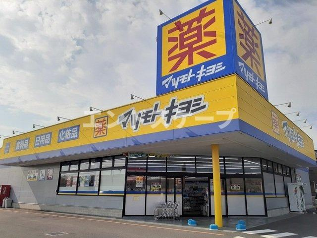 パール・カーサＡの周辺|マツモトキヨシ藤岡店まで400m
高崎、前橋のお部屋探しはエンドスケープまで！お客様の理想お聞かせ下さい♪