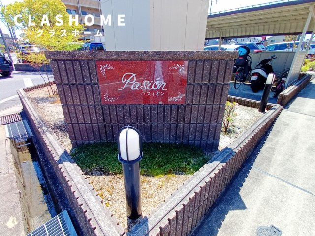 パスィオンⅡ　　　　刈谷市の賃貸ならクラスホーム刈谷店のその他