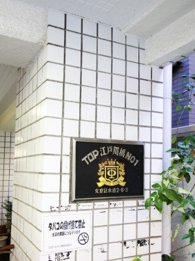 トップ江戸川橋のエントランス