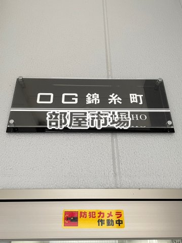 OG錦糸町のその他|ランドマーク