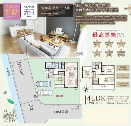 高知市介良乙 -12期1号棟- 新築戸建ての完成予想図|外観の完成予想図です