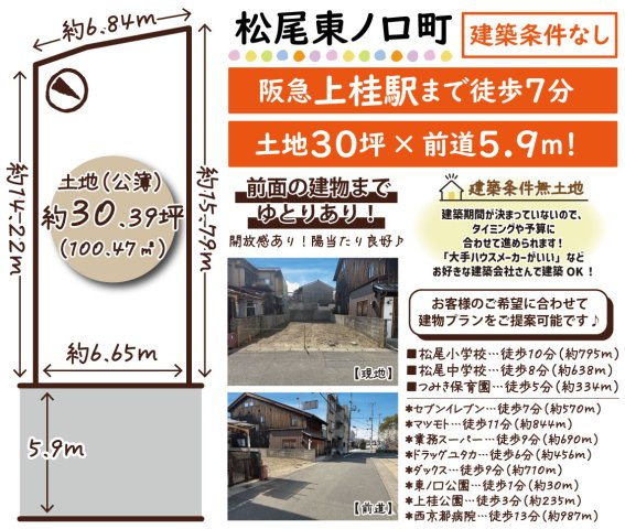 松尾東ノ口町