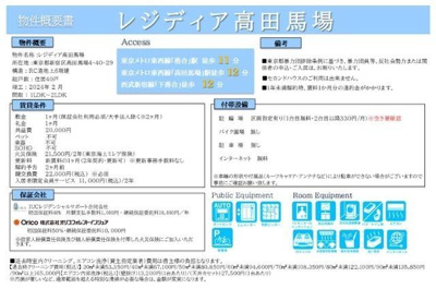 【その他】 | レジディア高田馬場