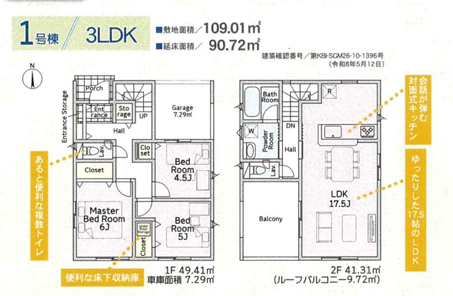 【間取り】 | 新築一戸建て「小田原市中里第17」
