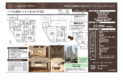 【その他】 | コア伝通院ロイヤル　仲介手数料無料＋100万円現金プレゼント中