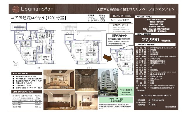 【その他】 | コア伝通院ロイヤル　仲介手数料無料＋100万円現金プレゼント中