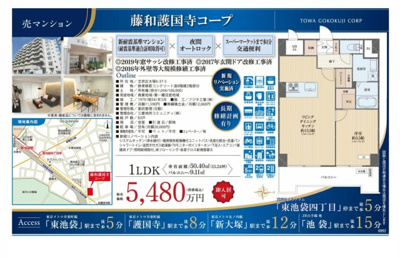 【その他】 | 藤和護国寺コープ　仲介手数料無料＋15万円現金プレゼント中