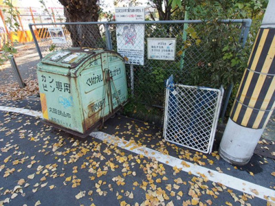 【その他共用部分】 | 金剛ニューハイツ | 敷地内ゴミ置場