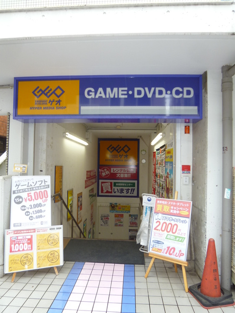 メゾン　ソレーユのその他|ゲオ都立家政店