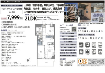 【その他】 | ライオンズマンション千駄木第2　仲介手数料無料＋40万円現金プレゼント中