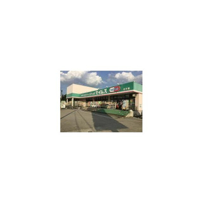 【周辺】 | 白子住宅　15671