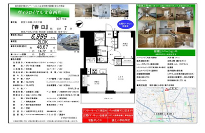 【その他】 | ヴィラロイヤル文京西片　仲介手数料無料＋40万円現金プレゼント中