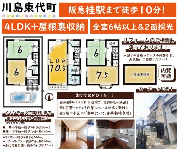 川島東代町の間取り