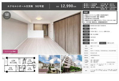 【その他】 | エクセルシオール文京南　仲介手数料無料＋60万円現金プレゼント中