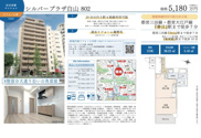 シルバープラザ白山　仲介手数料無料＋15万円現金プレゼント中の画像