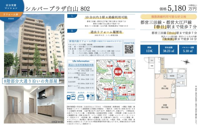 【その他】 | シルバープラザ白山　仲介手数料無料＋15万円現金プレゼント中