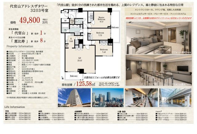 【その他】 | 代官山アドレスザタワー　仲介手数料無料＋100万円現金プレゼント中