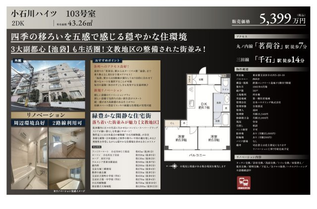 【その他】 | 小石川ハイツ　仲介手数料無料＋15万円現金プレゼント中