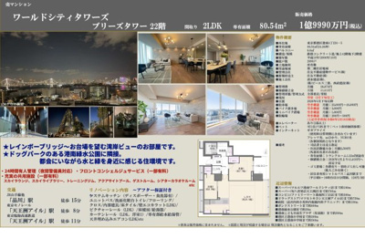 【その他】 | ワールドシティタワーズブリーズタワー　仲介手数料無料＋90万円現金プレゼント中