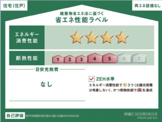 丸亀市津森町の新築一戸建の省エネ性能ラベル