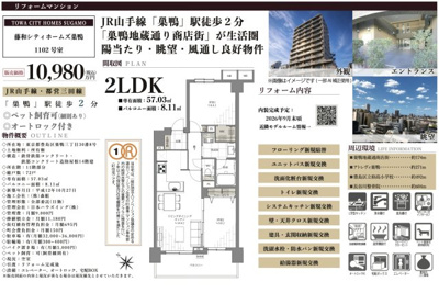 【その他】 | 藤和シティホームズ巣鴨　仲介手数料無料＋50万円現金プレゼント中