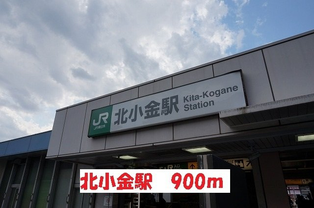 ゾンネⅡの周辺|北小金駅まで900m