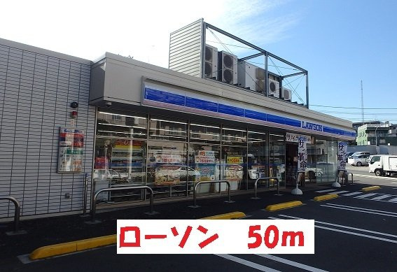 ゾンネⅡの周辺|ローソンまで50m