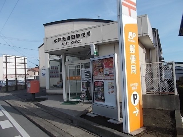 サンリッツ　元吉田の周辺|水戸元吉田郵便局まで1300m