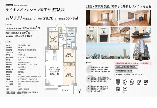 【その他】 | ライオンズマンション南平台　仲介手数料無料＋50万円現金プレゼント中