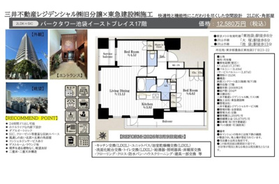 【その他】 | パークタワー池袋イーストプレイス　仲介手数料無料＋60万円現金プレゼント中