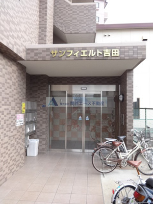 【エントランス】 | サンフィエルト吉田