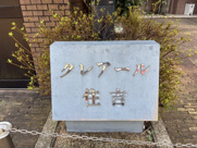 クレアール住吉の画像