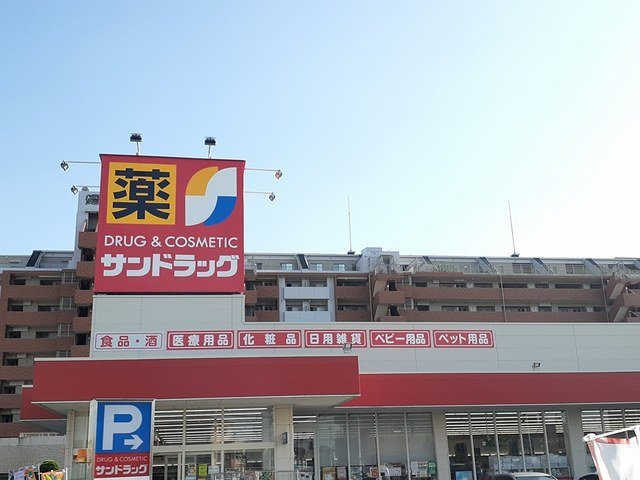 カーサＡＮ（アン）の周辺|サンドラッグまで550m