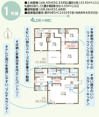 高松市国分寺町国分の新築一戸建の間取り