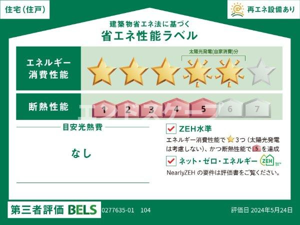 ヴィラ　シルク　Ⅰの省エネ性能ラベル|高崎、前橋のお部屋探しはエンドスケープまで！お客様の理想お聞かせ下さい♪